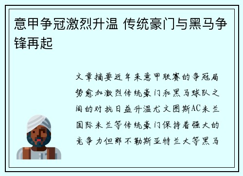 意甲争冠激烈升温 传统豪门与黑马争锋再起