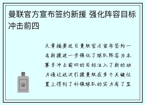 曼联官方宣布签约新援 强化阵容目标冲击前四