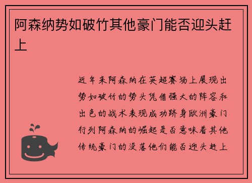 阿森纳势如破竹其他豪门能否迎头赶上
