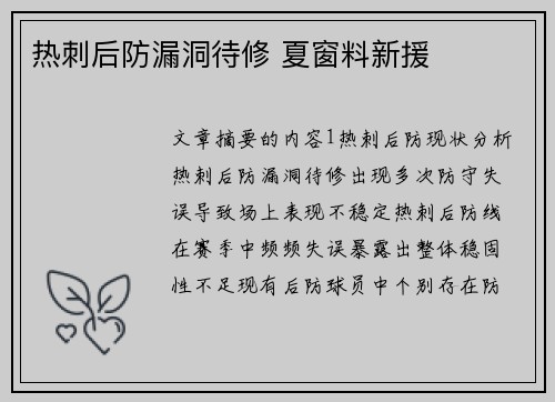 热刺后防漏洞待修 夏窗料新援